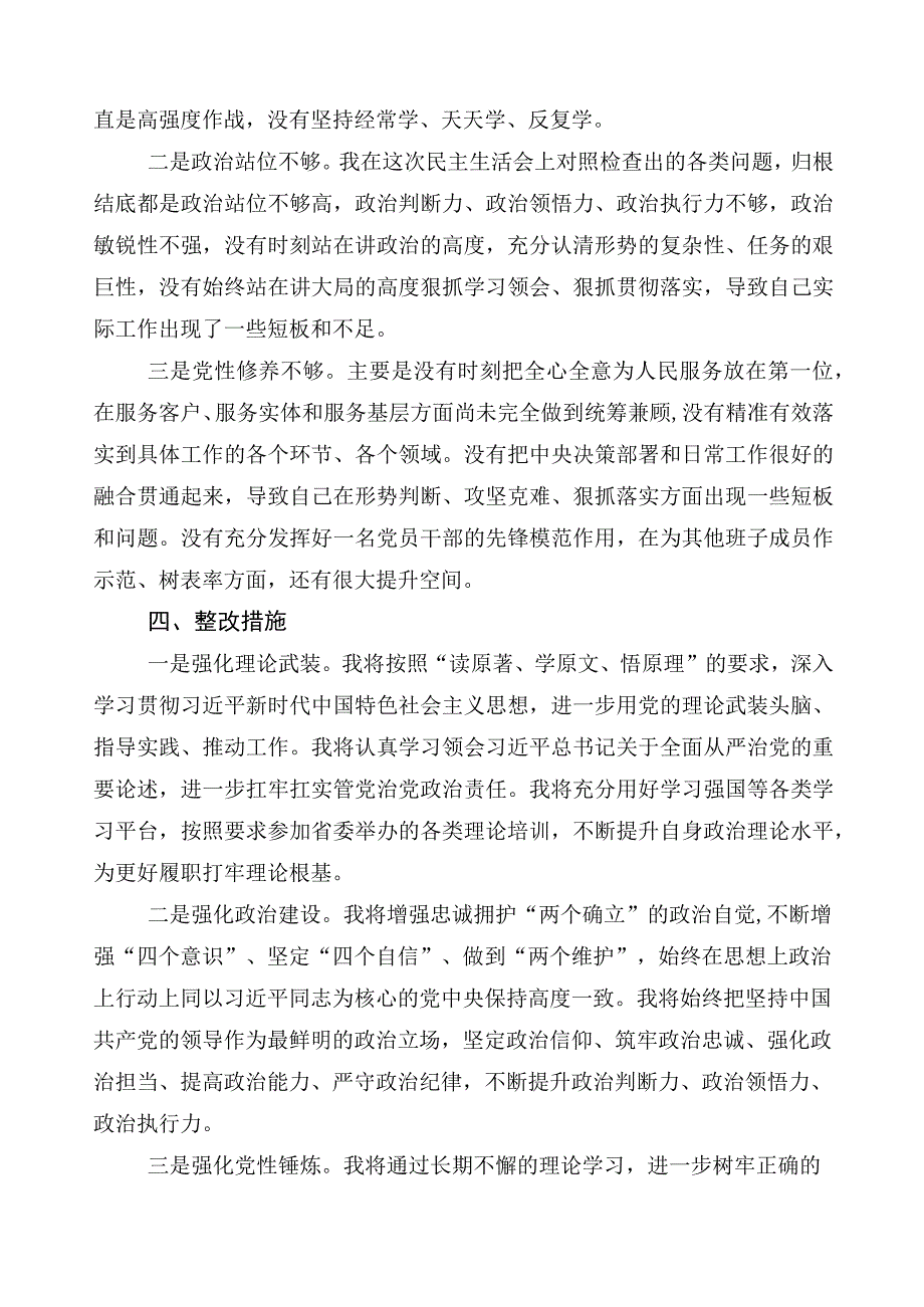 （十篇）有关2023年主题教育专题民主生活会对照检查检查材料.docx_第3页