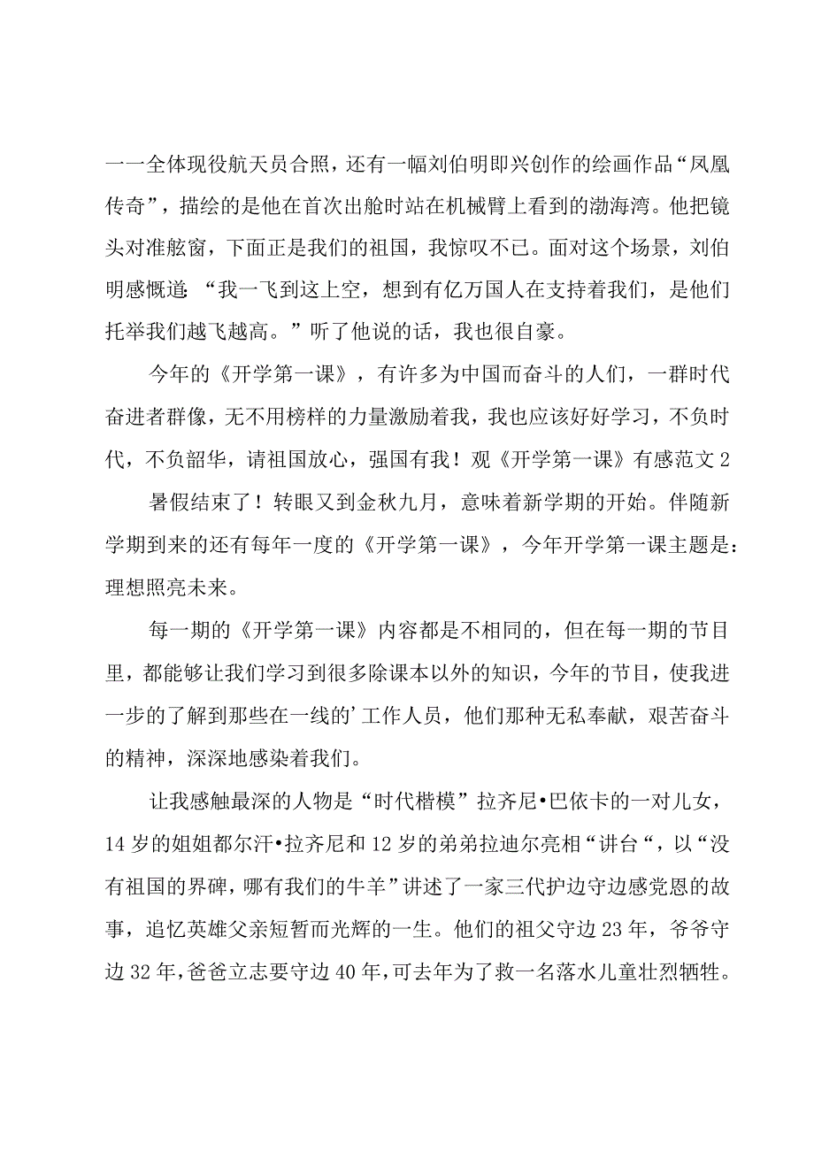 观《开学第一课》有感范文.docx_第2页