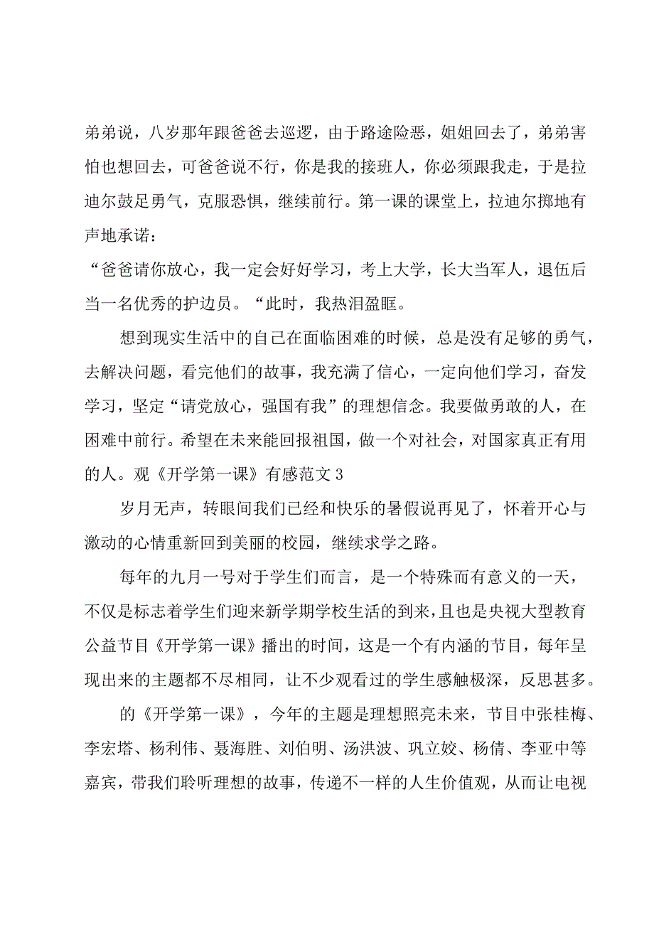 观《开学第一课》有感范文.docx_第3页