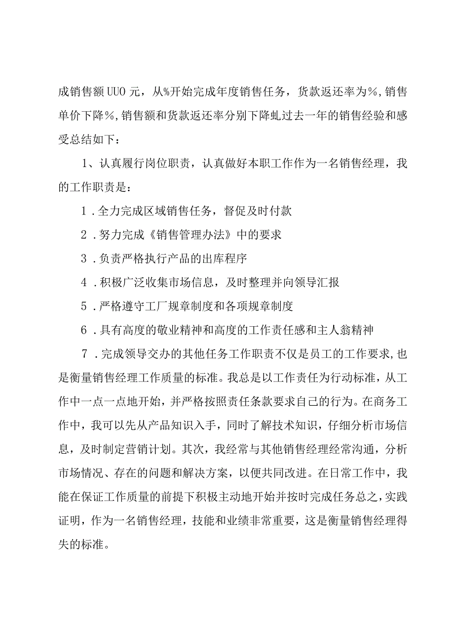 销售经理工作年度总结（17篇）.docx_第3页