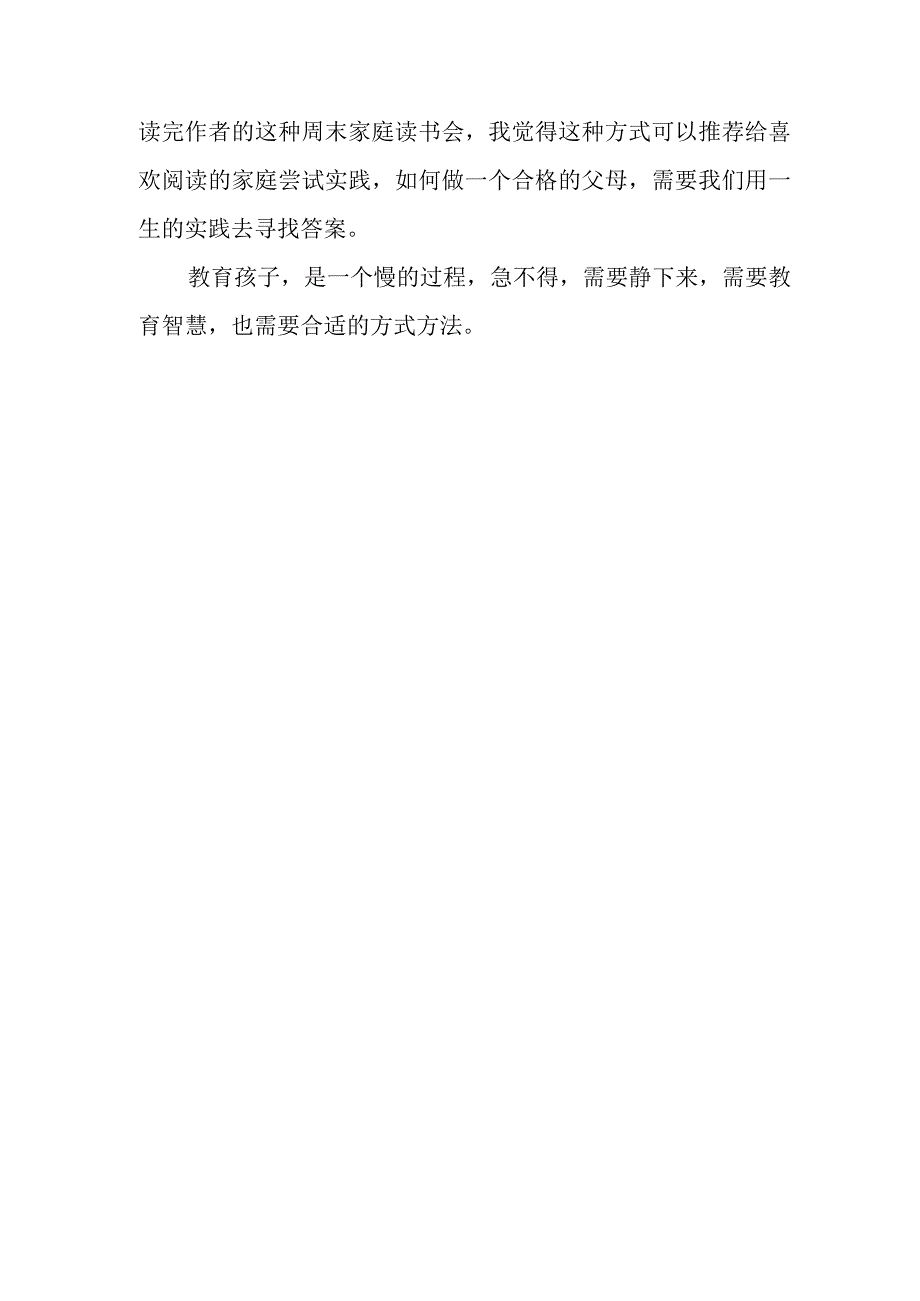 读《爸爸哪儿也不去》有感.docx_第3页