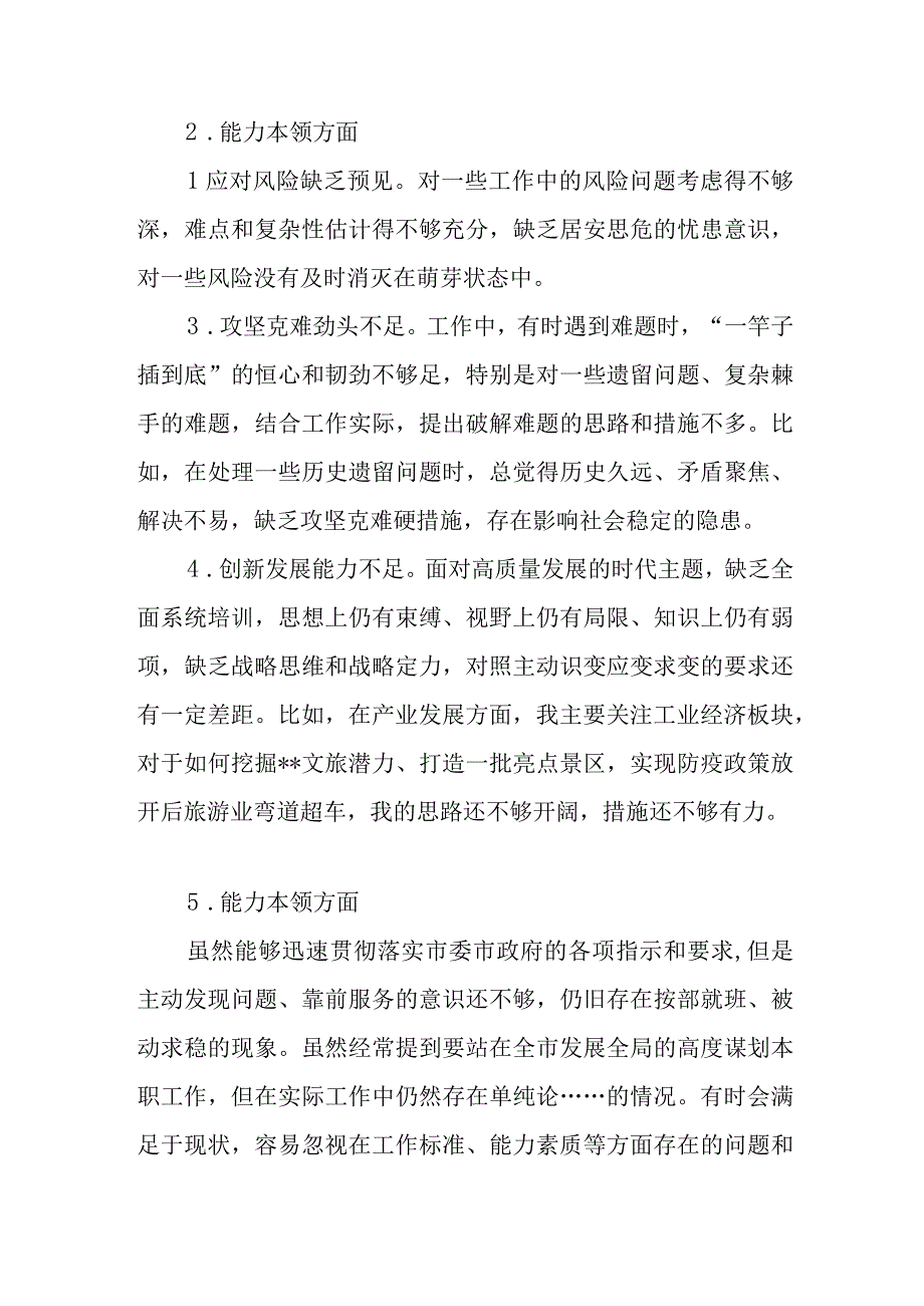 领导班子“能力本领”方面查摆存在问题10条（2023年主题教育专题民主生活会）.docx_第2页