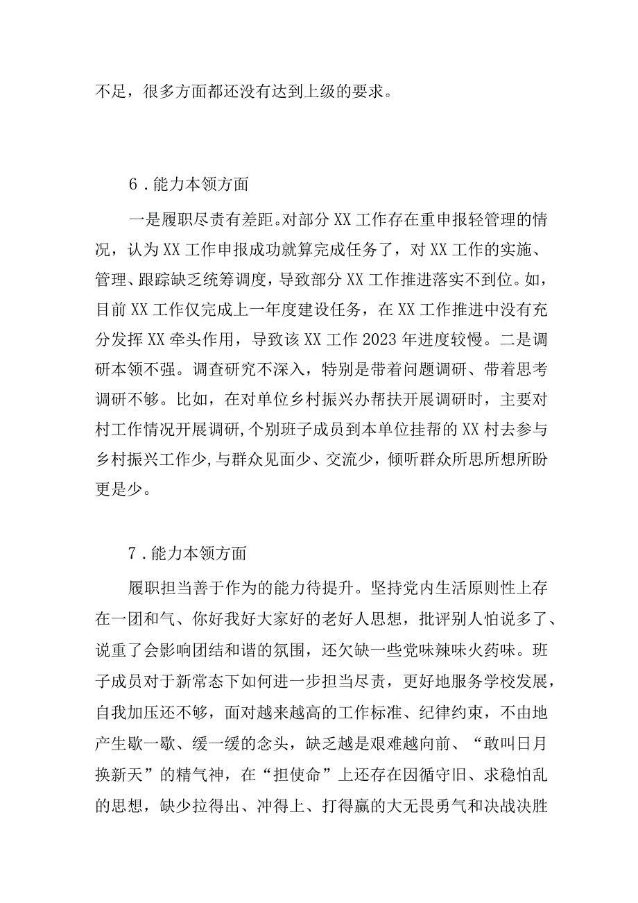 领导班子“能力本领”方面查摆存在问题10条（2023年主题教育专题民主生活会）.docx_第3页