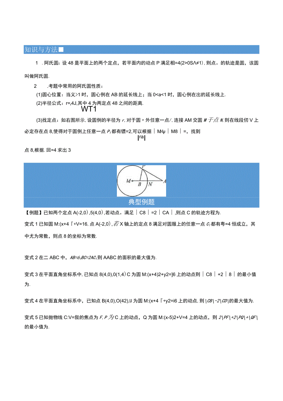 阿氏圆-学生版.docx_第1页