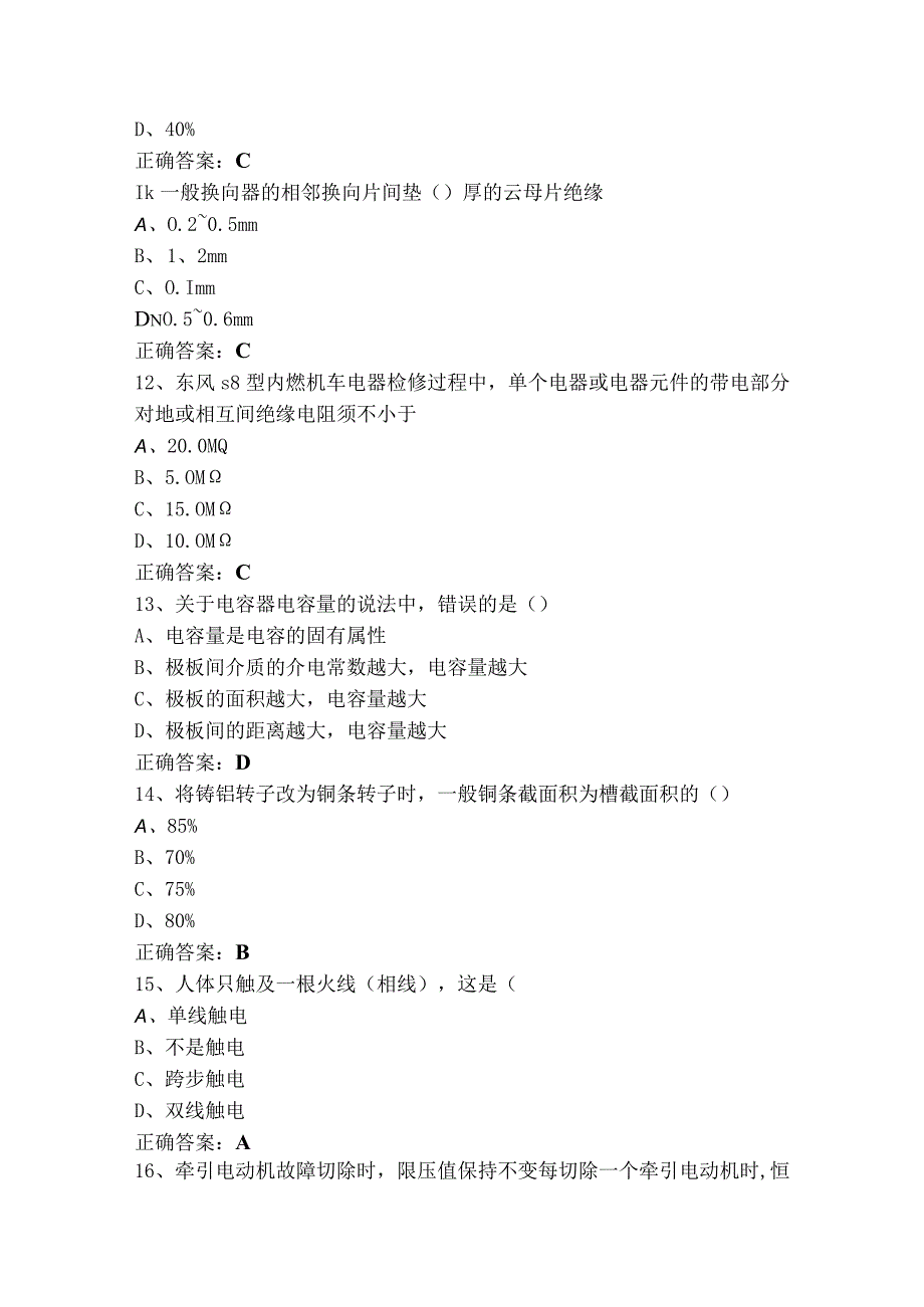 （内燃）机车电工初级模拟练习题与参考答案.docx_第3页