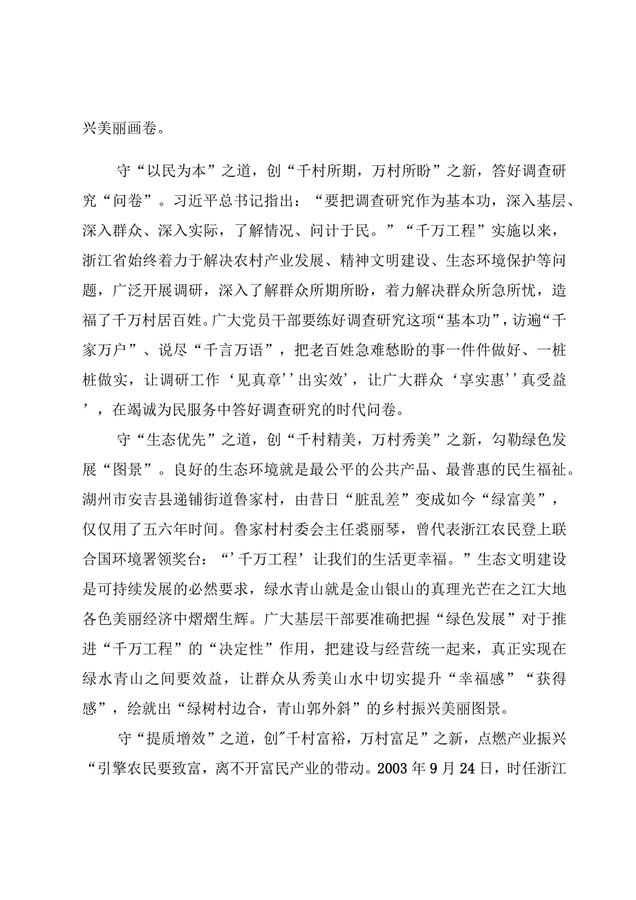 （11篇）学习千万工程经验案例心得体会范文.docx_第2页