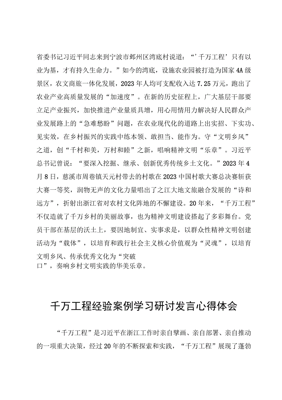 （11篇）学习千万工程经验案例心得体会范文.docx_第3页