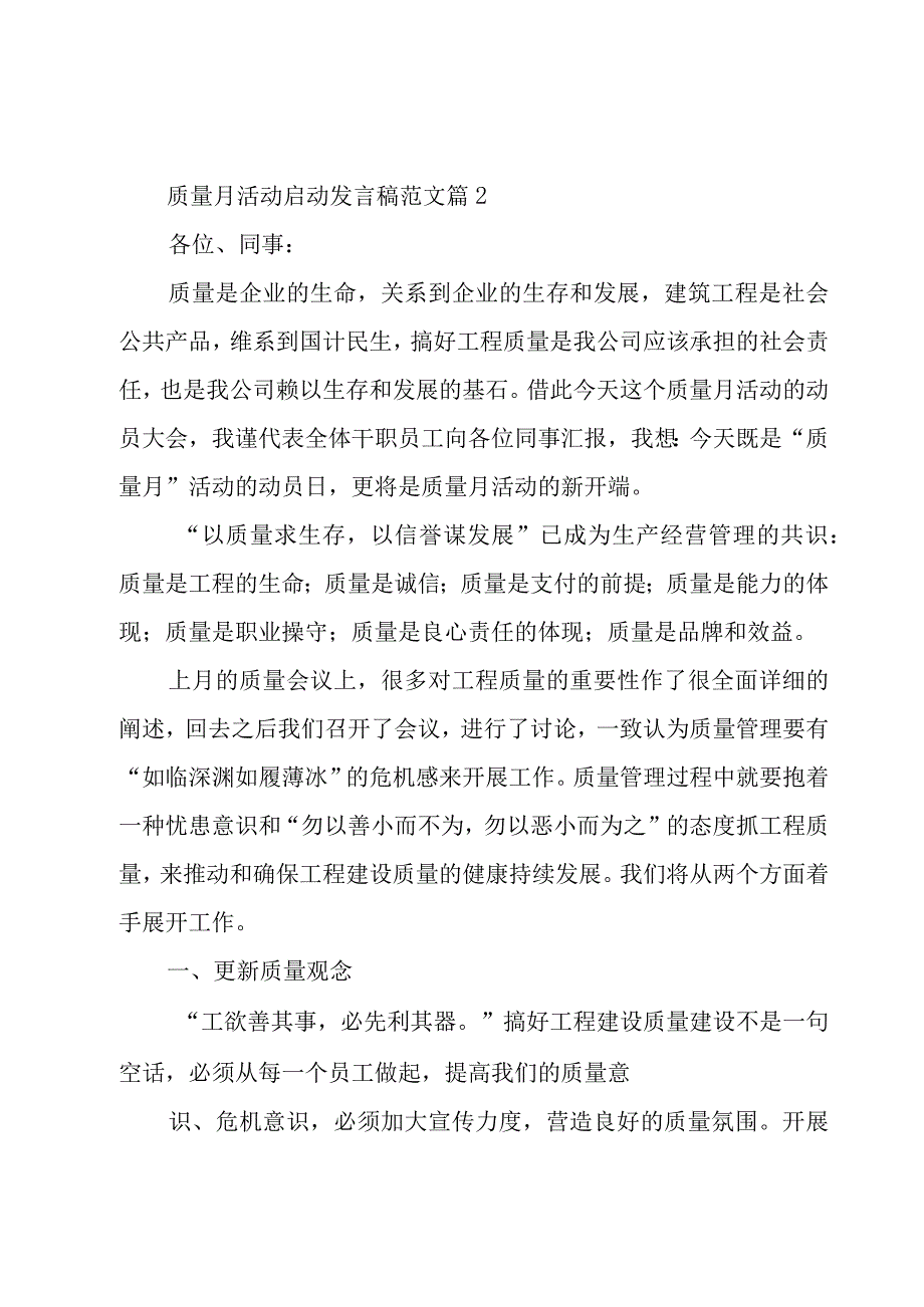 质量月活动启动发言稿范文（3篇）.docx_第3页