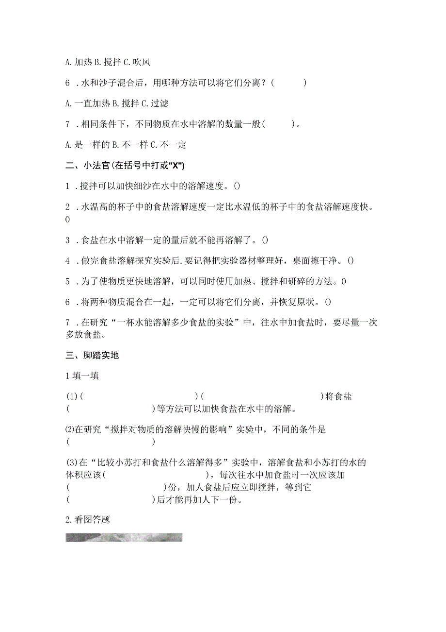 青岛版科学三年级下册第二单元测试题含答案.docx_第2页