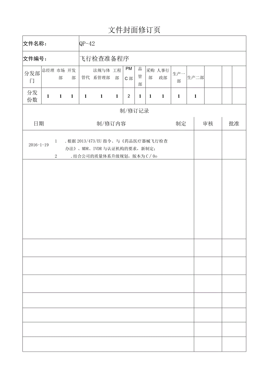 飞行检查准备程序.docx_第2页