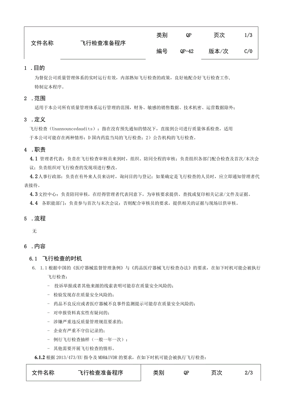 飞行检查准备程序.docx_第3页