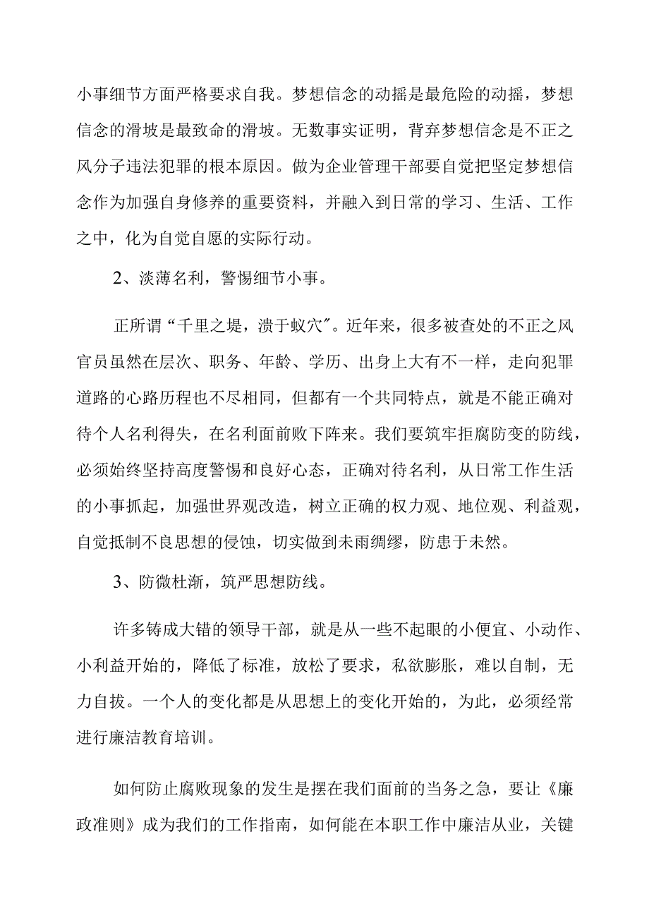 青年干部学习廉洁廉政个人心得感想.docx_第2页