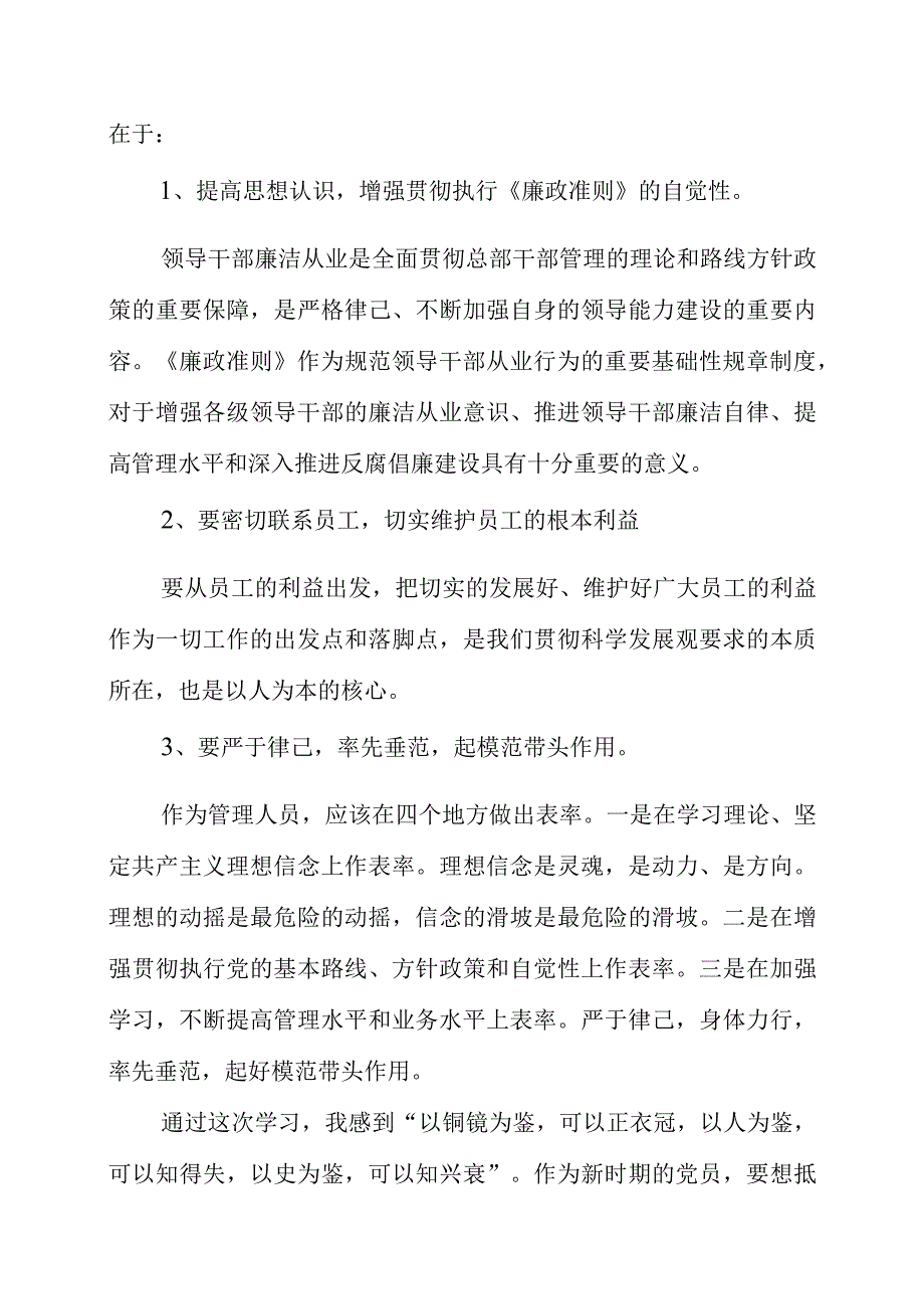 青年干部学习廉洁廉政个人心得感想.docx_第3页