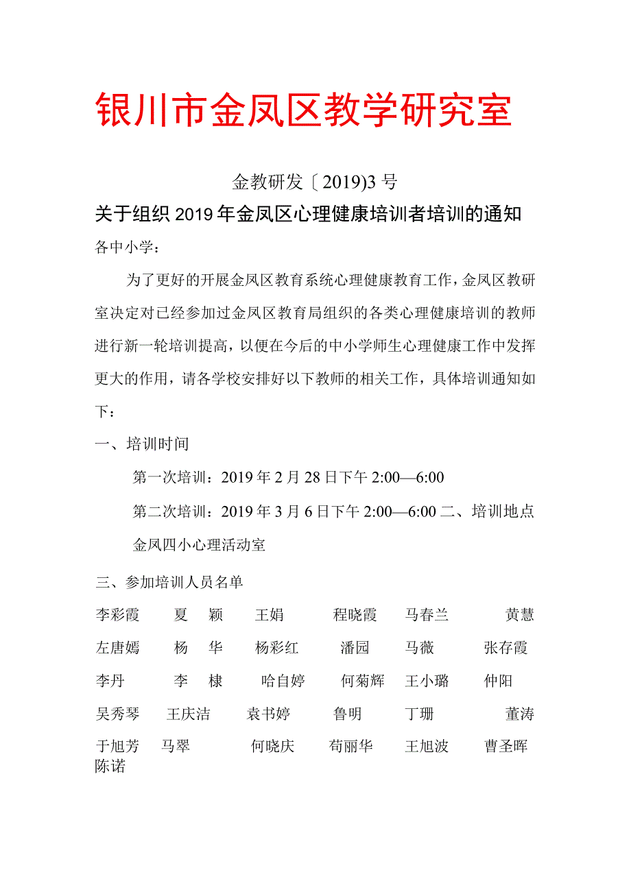 银川市金凤区教学研究室.docx_第1页