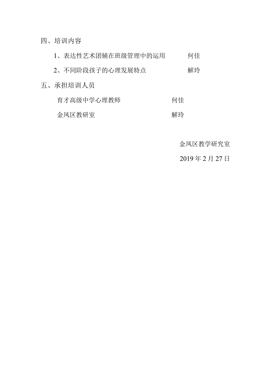 银川市金凤区教学研究室.docx_第2页