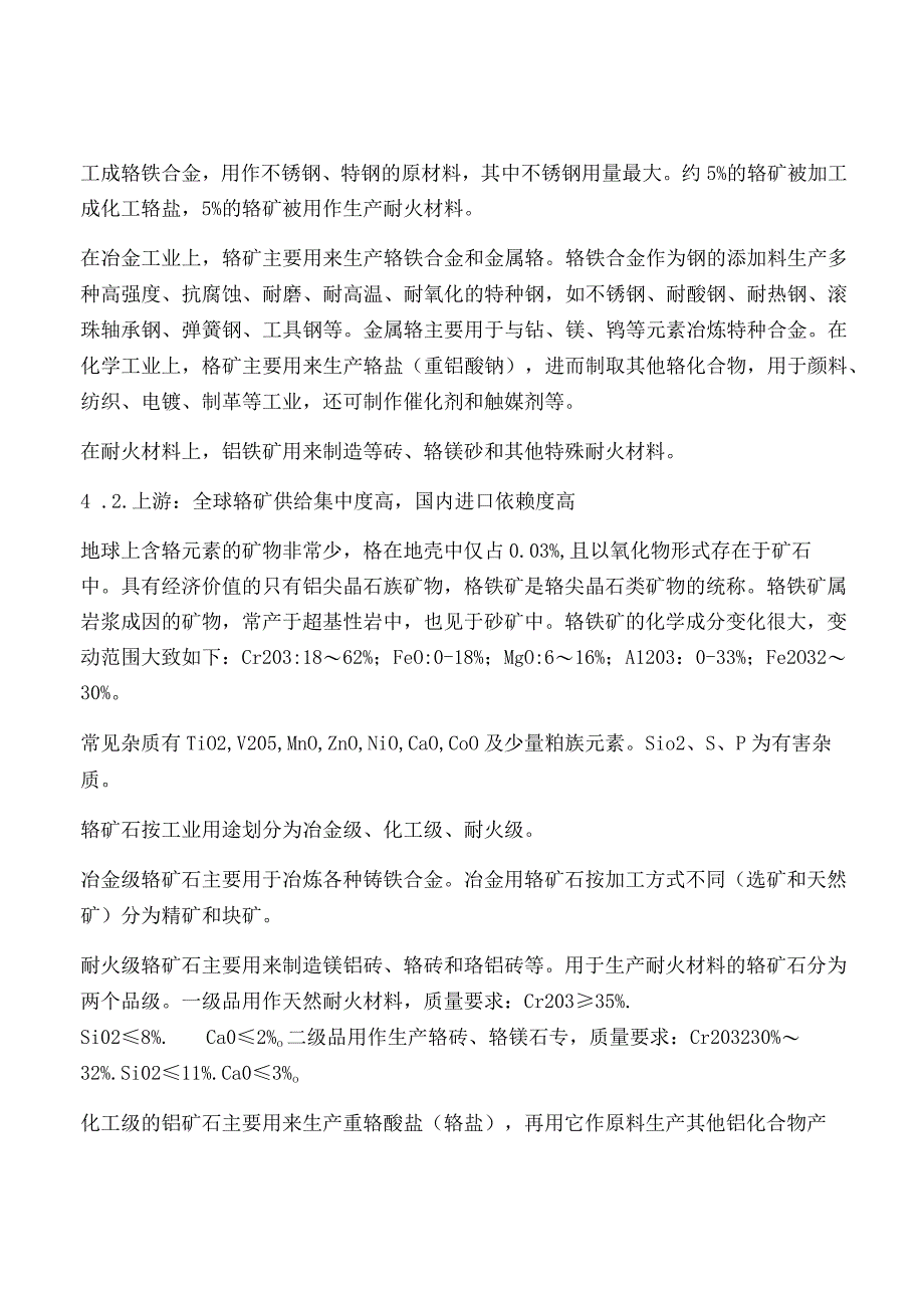 黑色原材料铬产业专题研究报告.docx_第3页