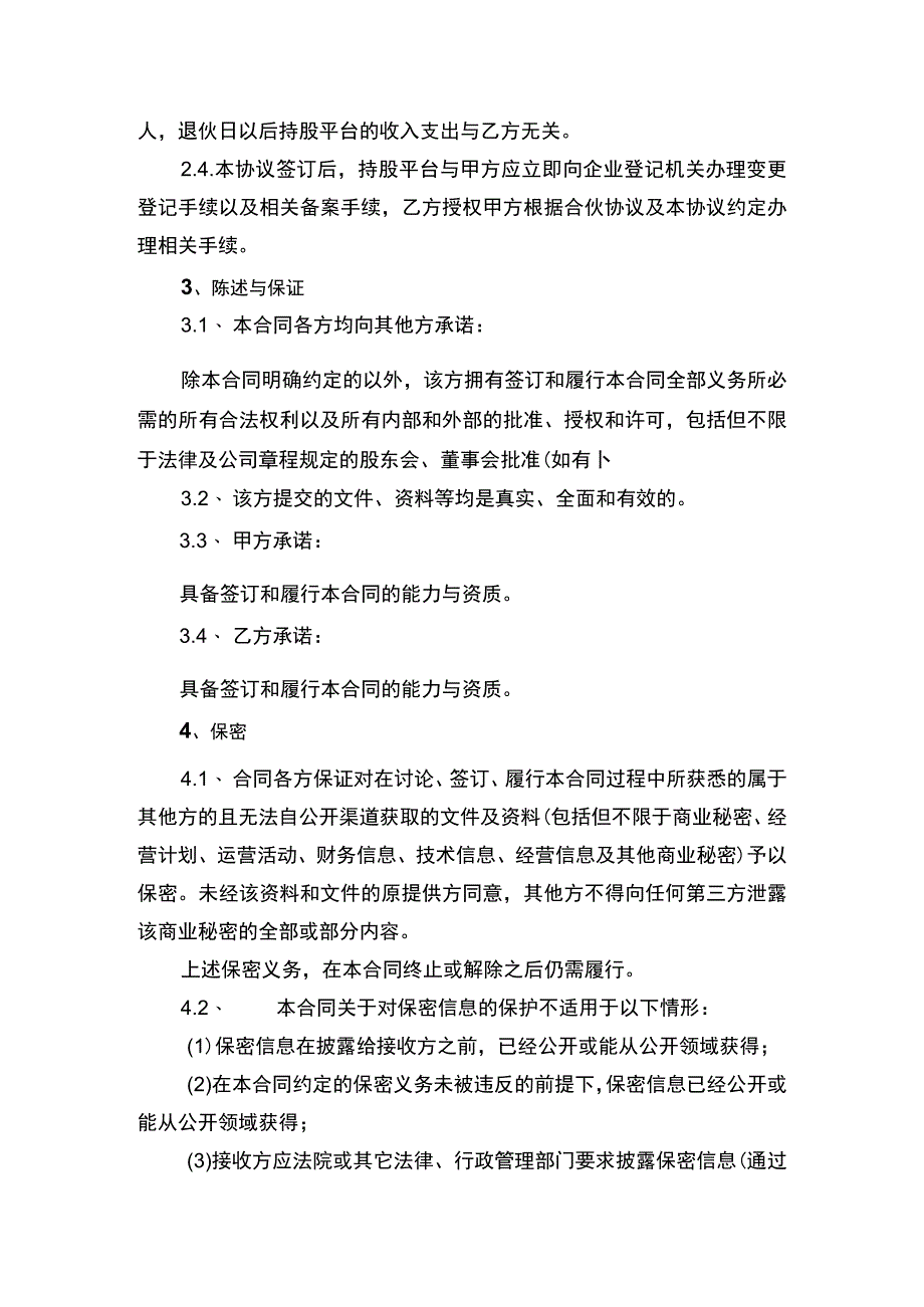 退伙协议书.docx_第2页