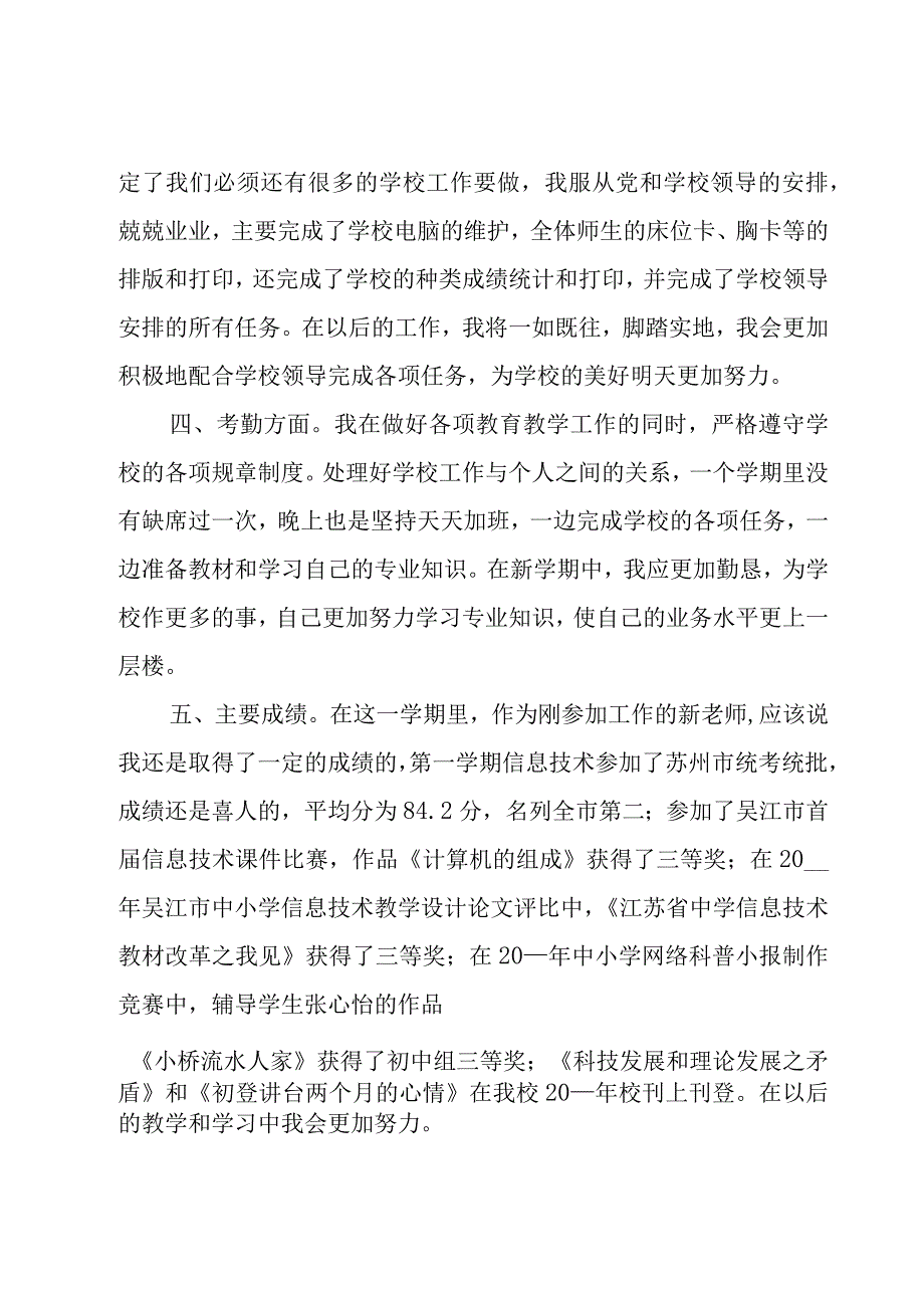 计算机教学个人总结.docx_第1页