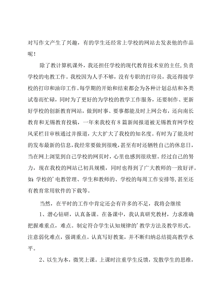 计算机教学个人总结.docx_第3页