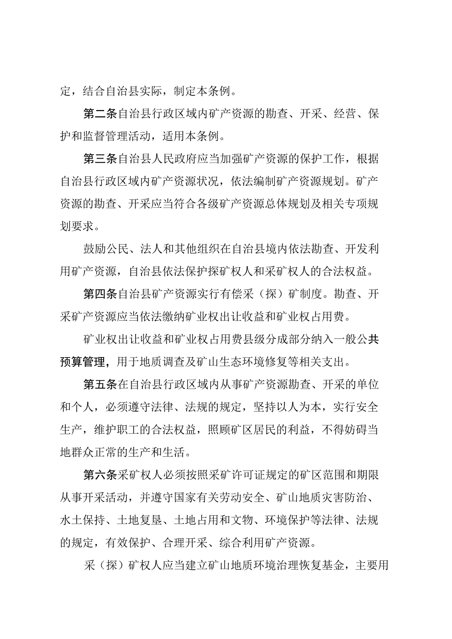 长阳土家族自治县矿产资源管理条例.docx_第2页