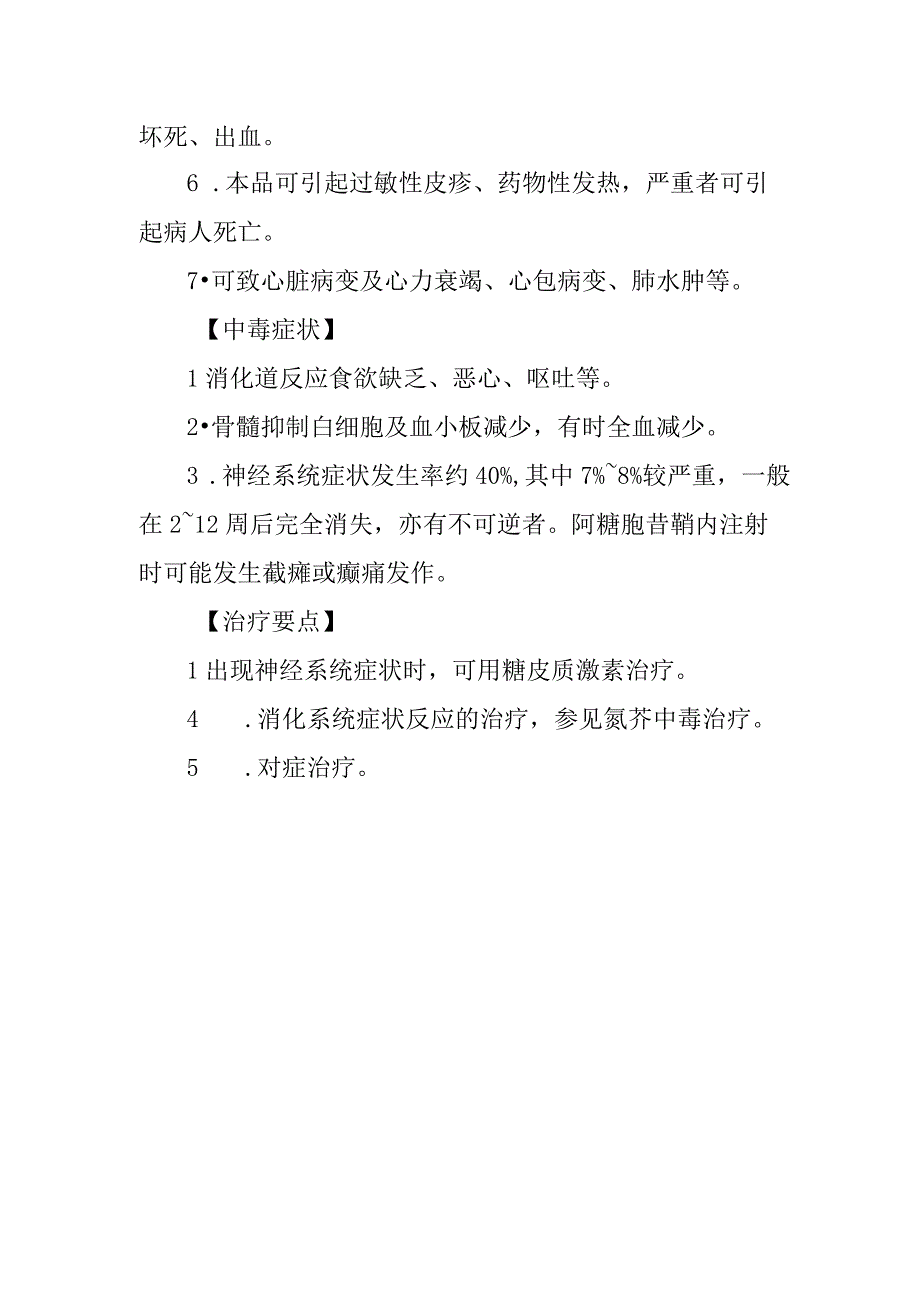 阿糖胞苷和环胞苷药物致患者中毒救治方法及要点.docx_第2页