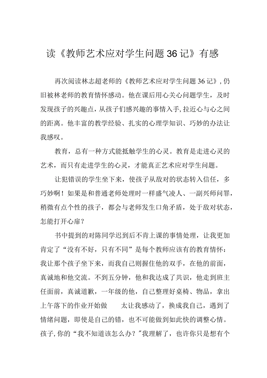 读《教师艺术应对学生问题36记》有感.docx_第1页