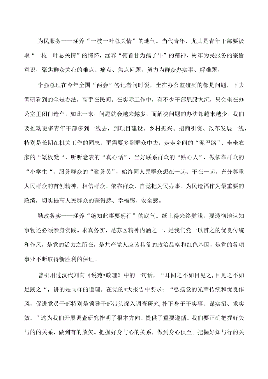 青年研讨发言争做新时代好干部.docx_第2页