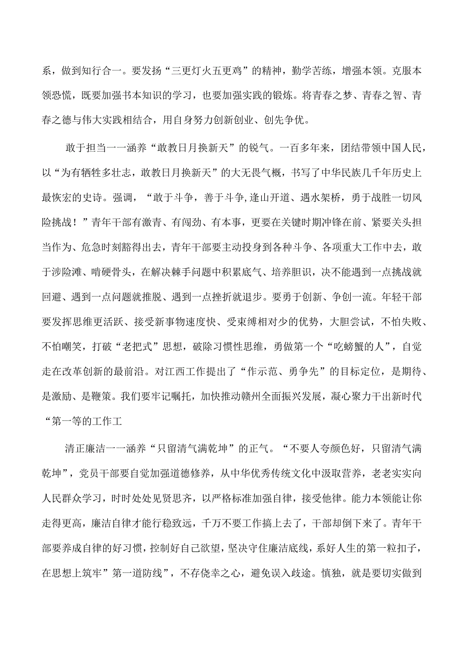 青年研讨发言争做新时代好干部.docx_第3页