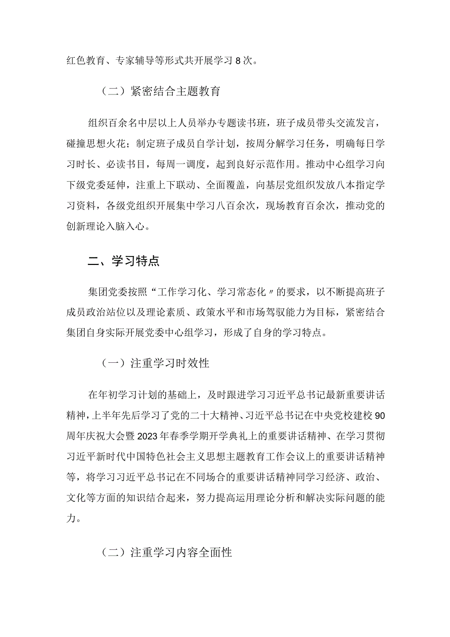 集团党委理论学习中心组上半年学习情况总结.docx_第2页