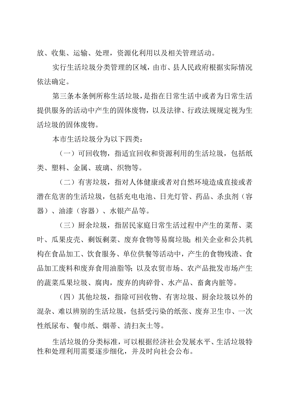 马鞍山市生活垃圾分类管理条例.docx_第2页