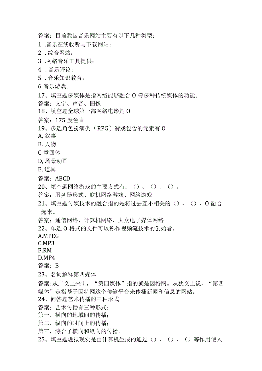 计算机科学技术：网络艺术考试题库一.docx_第3页