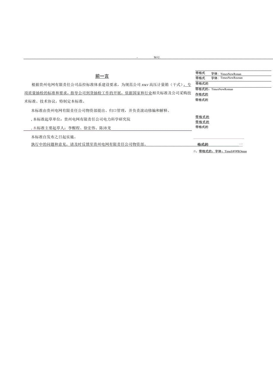 贵州电网有限责任公司35kV高压计量箱（干式）专项抽检标准.docx_第3页