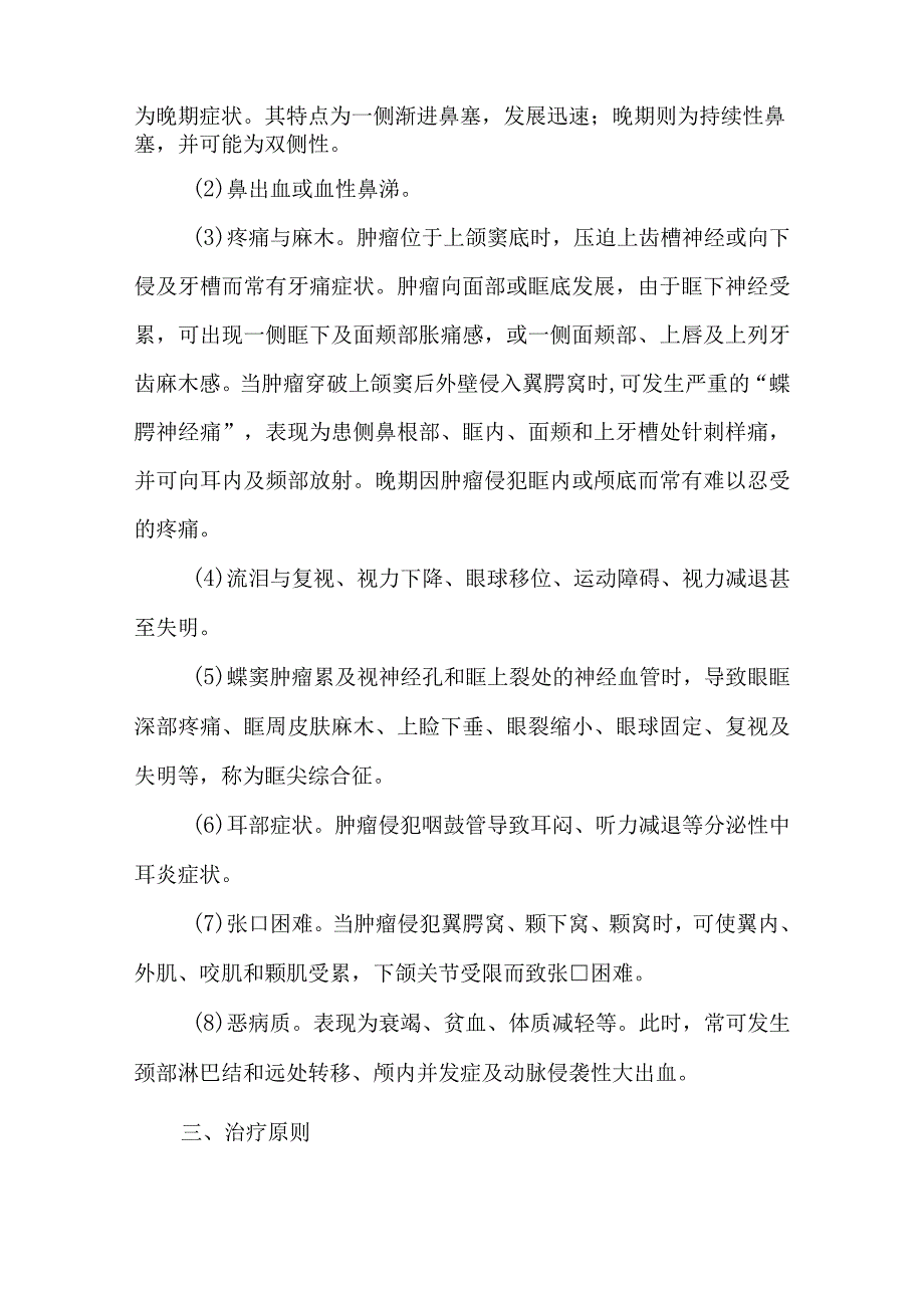 鼻窦癌患者的护理及健康教育.docx_第2页