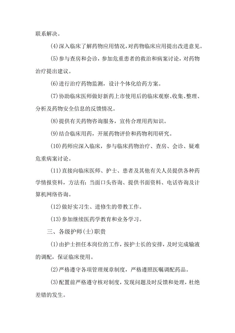 静脉用药调配中心室各级药护人员及工人职责.docx_第2页