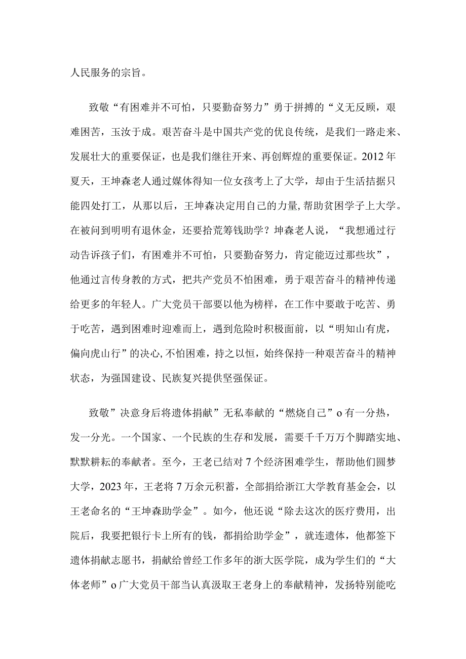 致敬“拾荒老人”王坤森朗诵原稿.docx_第2页