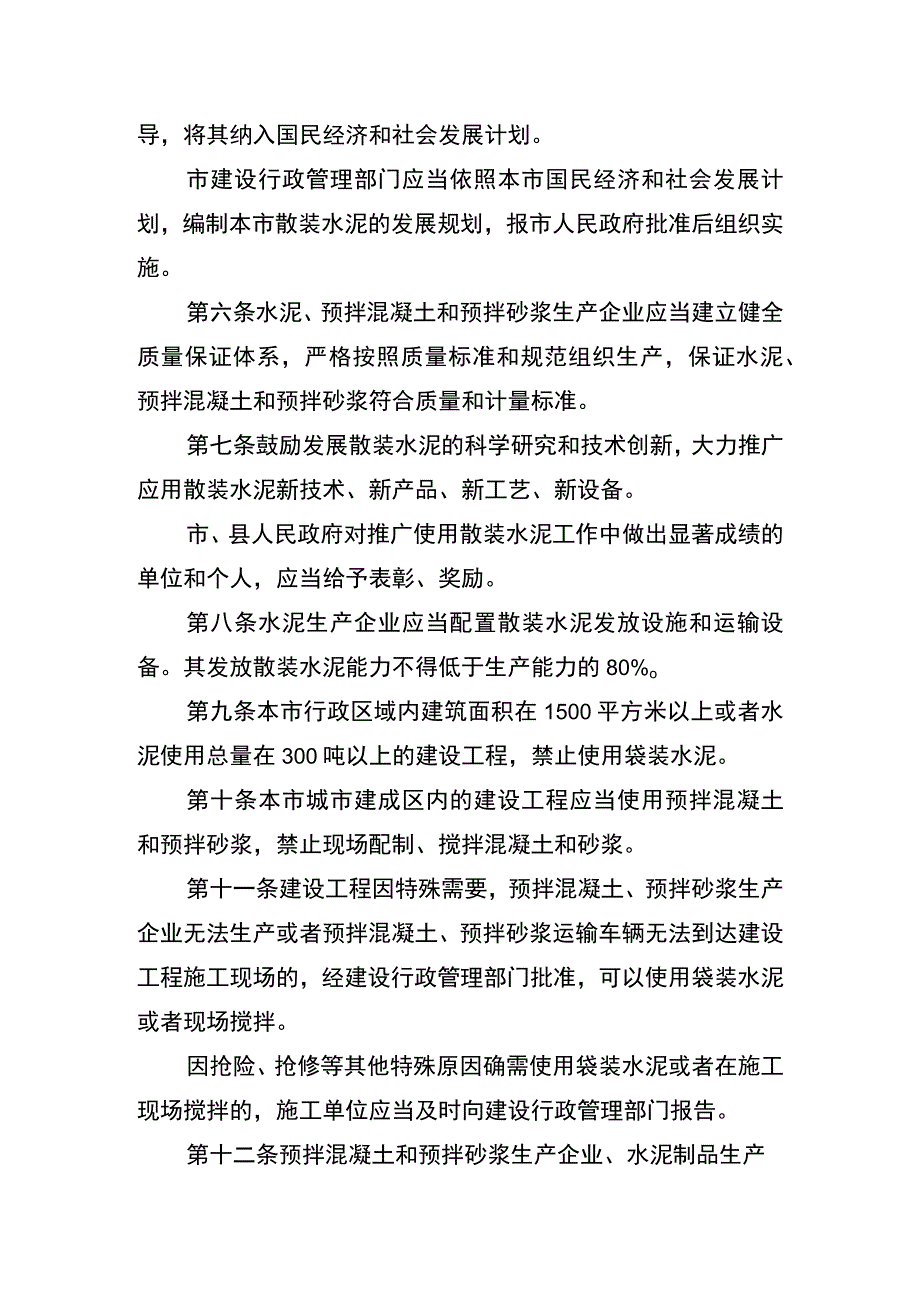 西安市散装水泥管理条例.docx_第3页