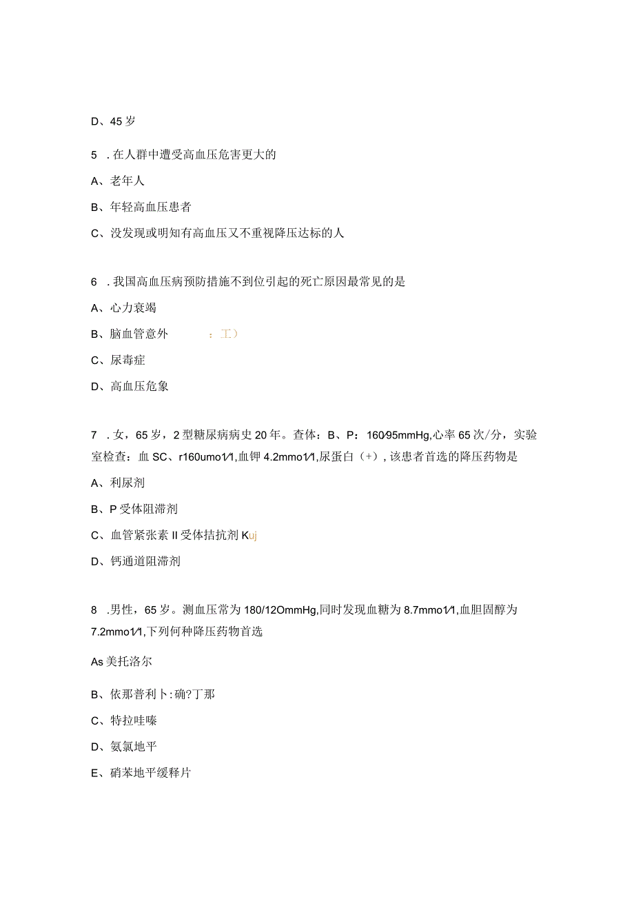高血压知识月度测评试题.docx_第2页