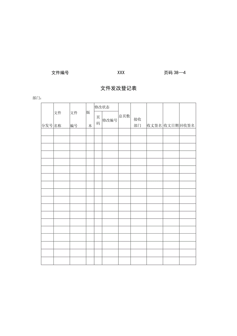 质量管理体系记录表格38个.docx_第3页