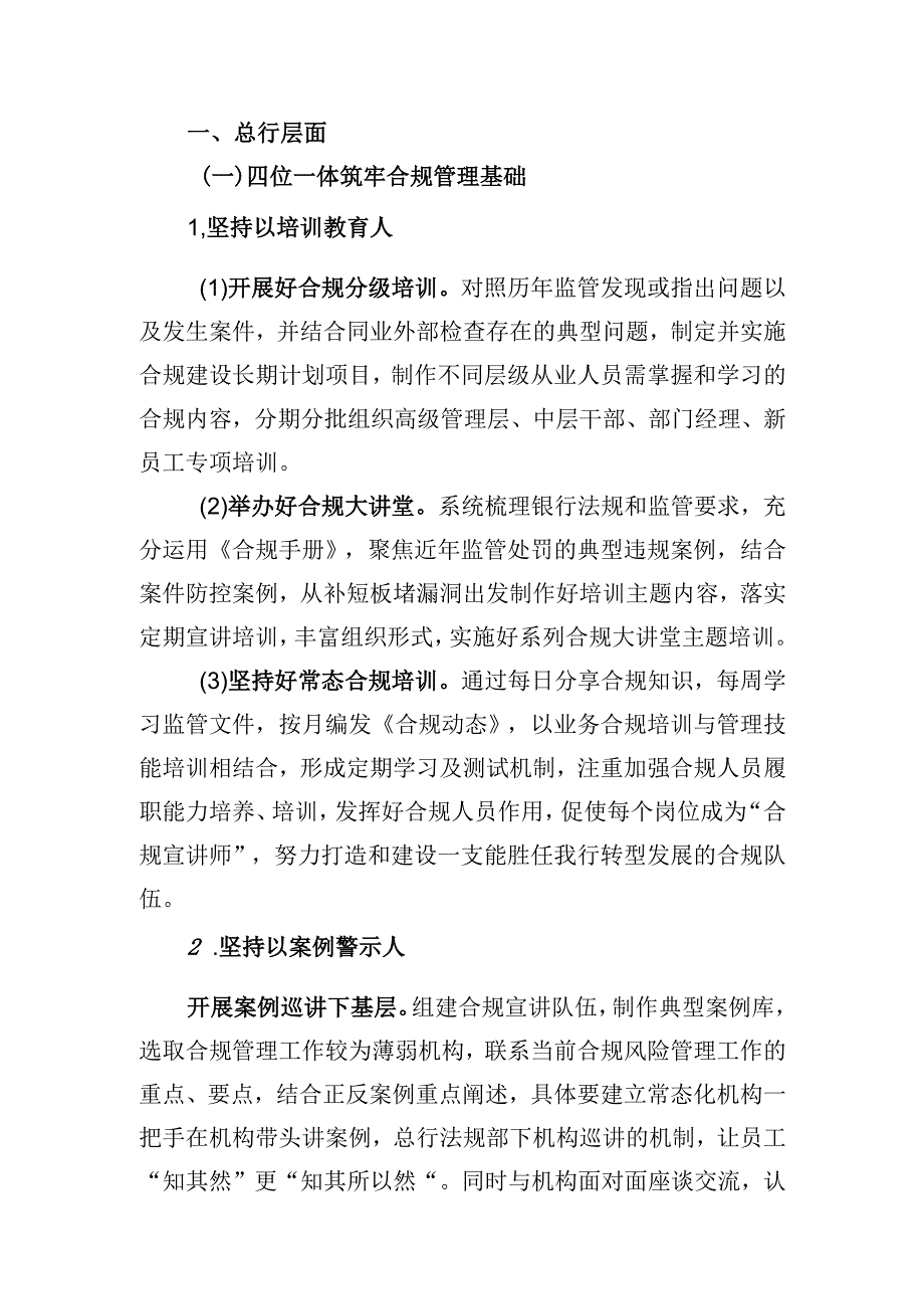 银行合规内控工作重点计划及部署.docx_第1页