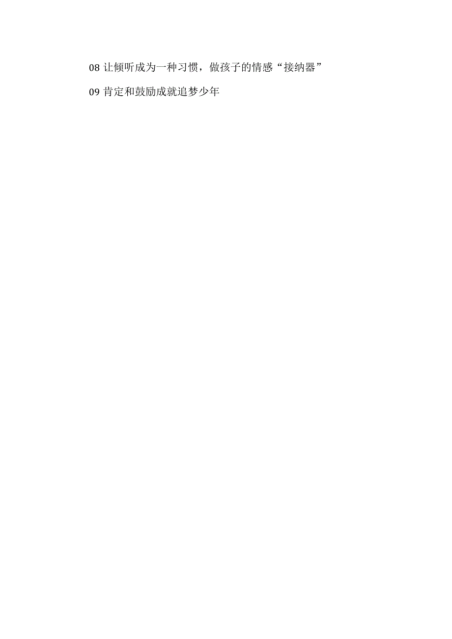 身为父母我们应该熟记于心的60句话.docx_第3页