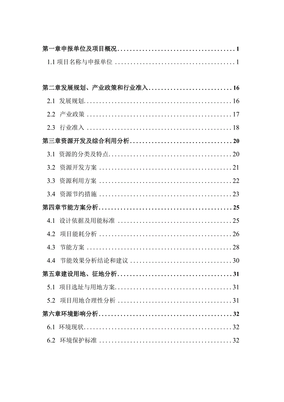 镇老年公寓建设项目可行性研究报告.docx_第1页