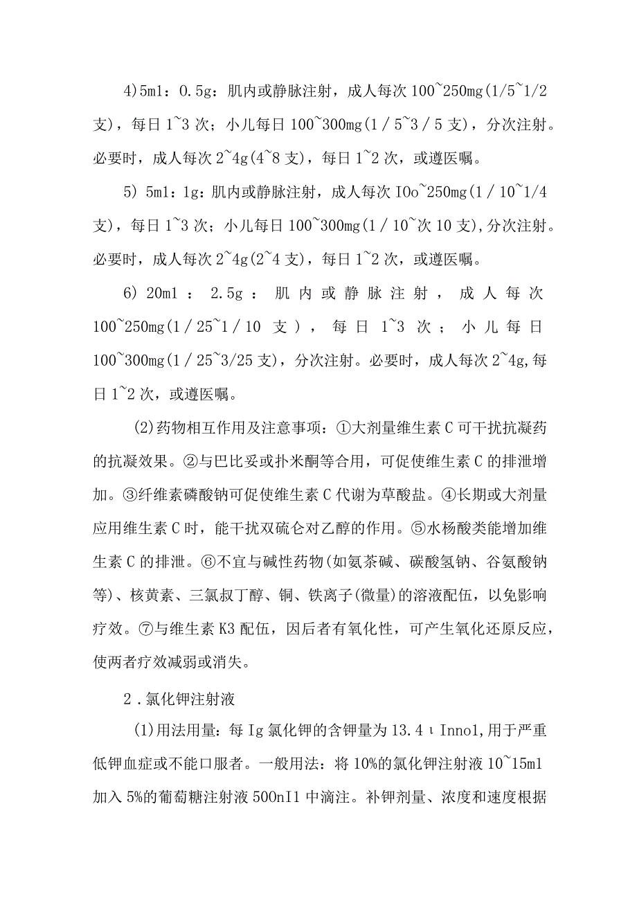 静脉用药调配中心室配置骨科用药的质量控制.docx_第2页