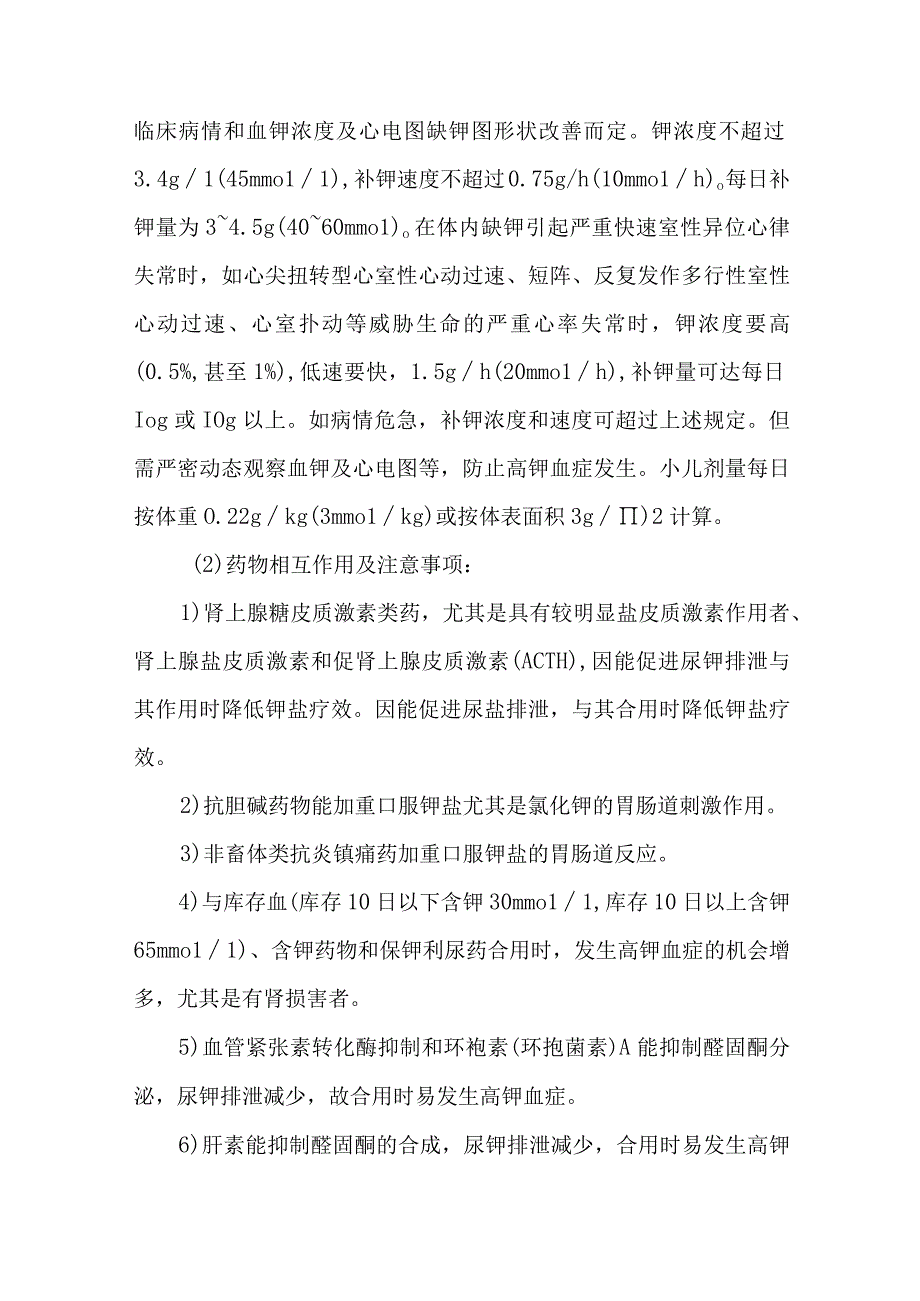 静脉用药调配中心室配置骨科用药的质量控制.docx_第3页