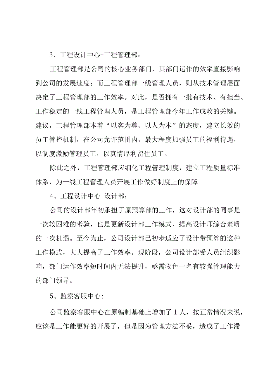 董事长助理年终工作总结（3篇）.docx_第2页