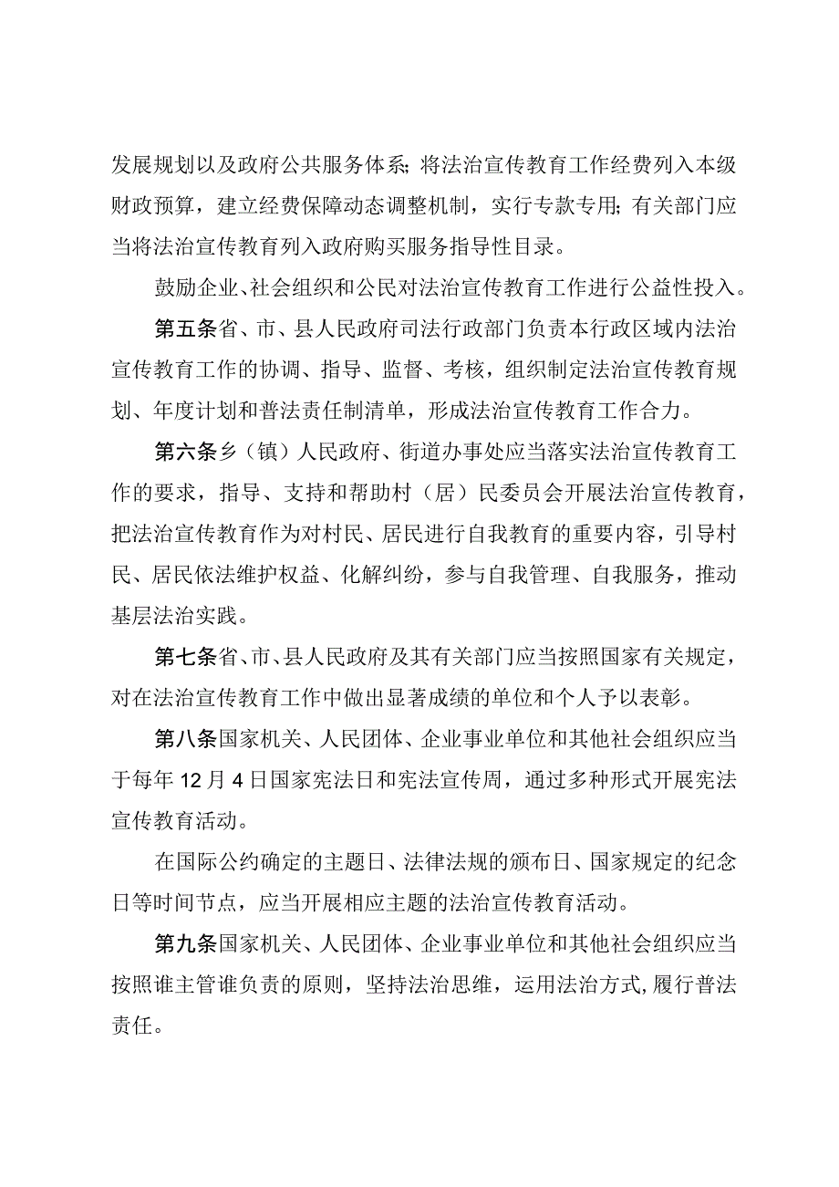 辽宁省法治宣传教育条例.docx_第2页