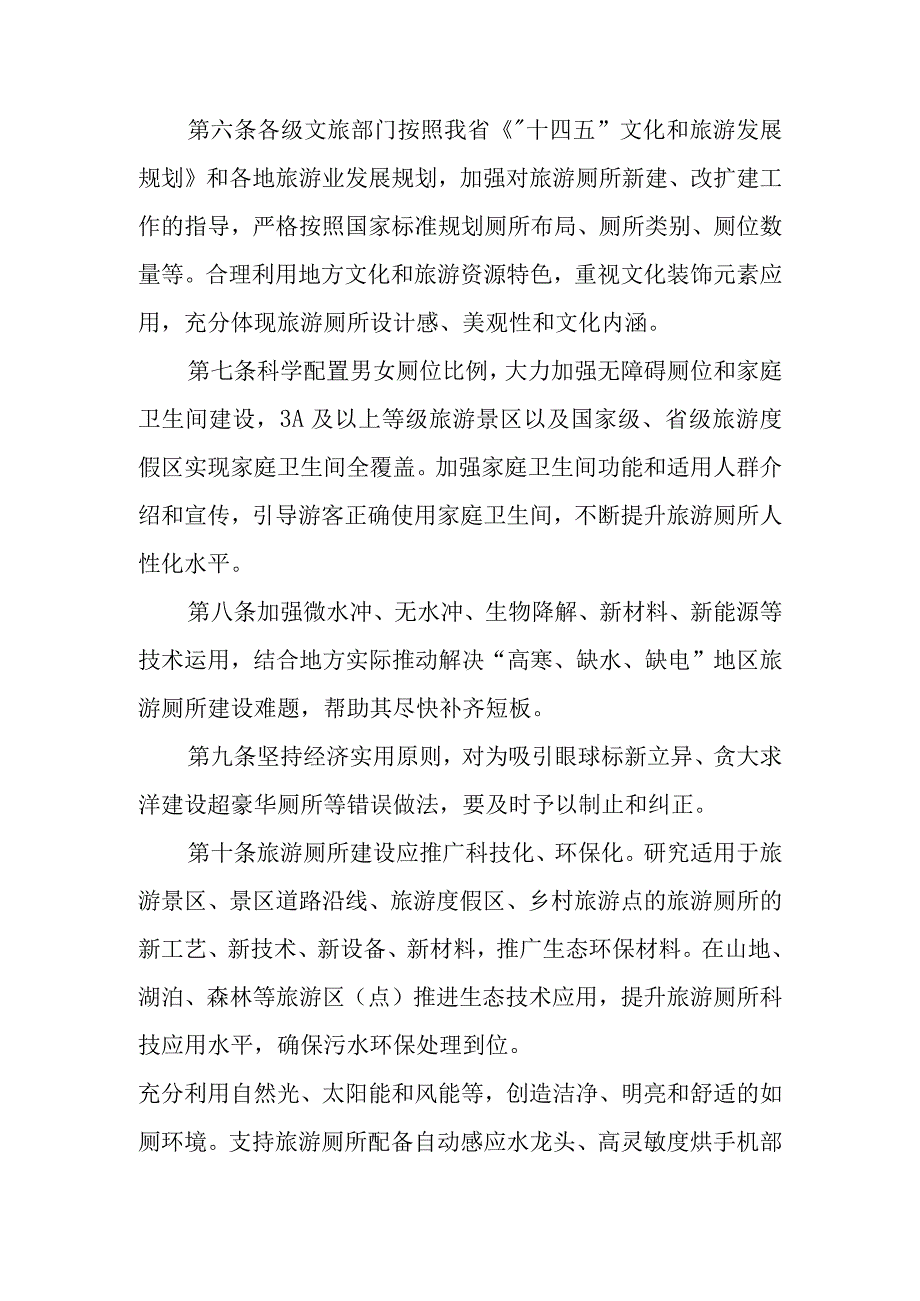 黑龙江省旅游厕所管理办法（征求意见稿）.docx_第2页