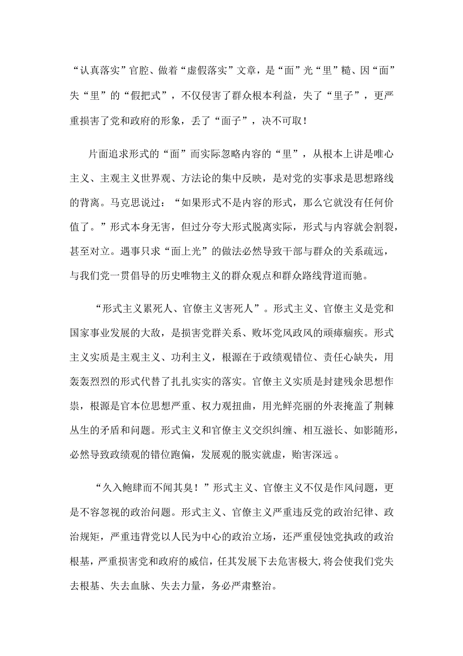 领会中央纪委国家监委对十起加重基层负担的形式主义、官僚主义典型问题通报中心组学习发言.docx_第2页