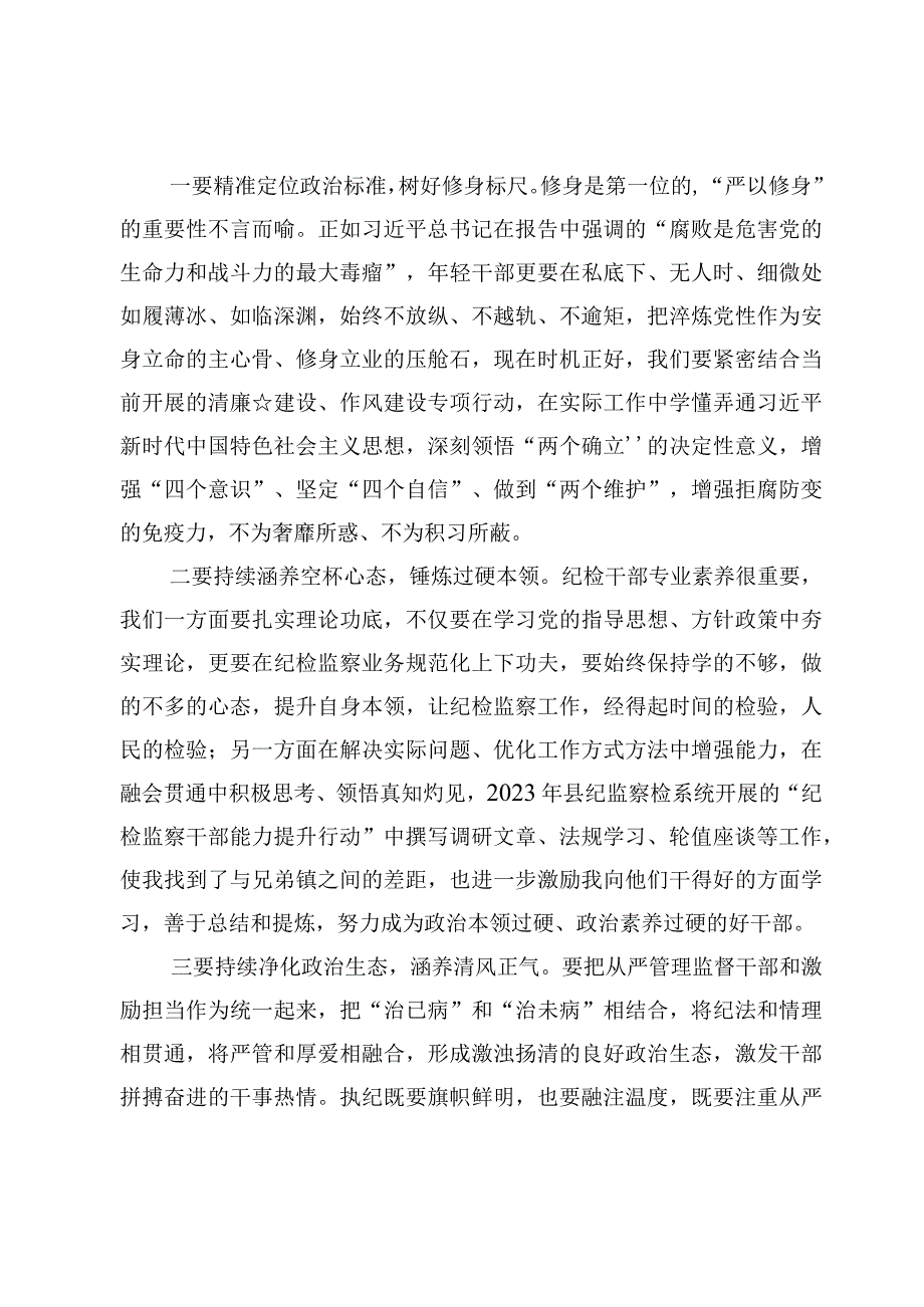 （10篇）2023年二十届中纪委二次全会精神学习研讨心得体会范文.docx_第2页