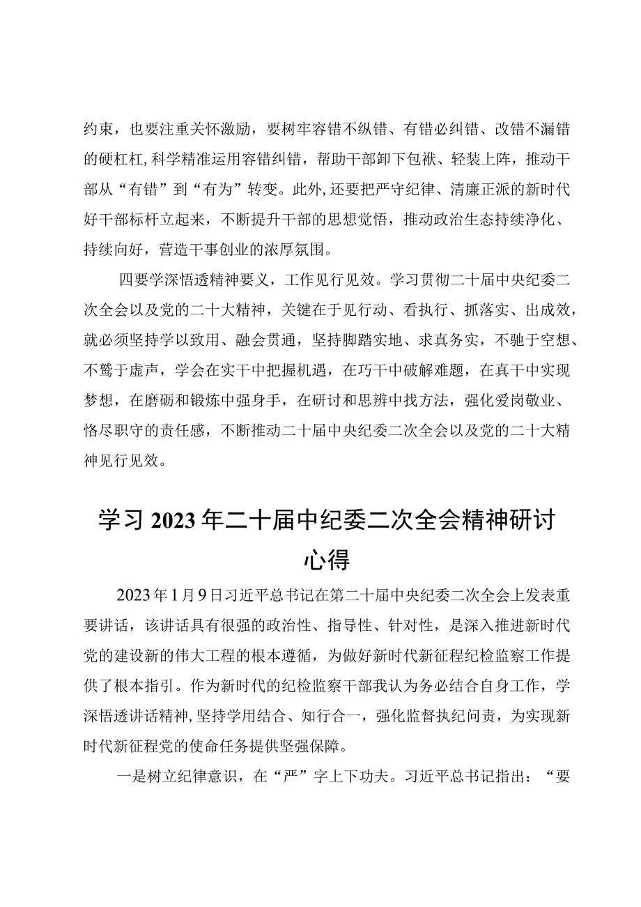 （10篇）2023年二十届中纪委二次全会精神学习研讨心得体会范文.docx_第3页