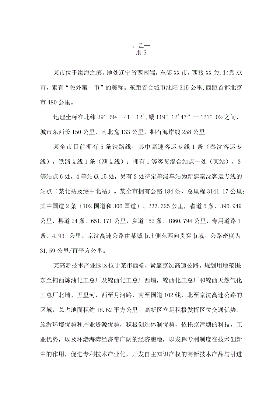 辽宁某市高新技术产业园区中水输配水管网工程可行性研究报告.docx_第1页